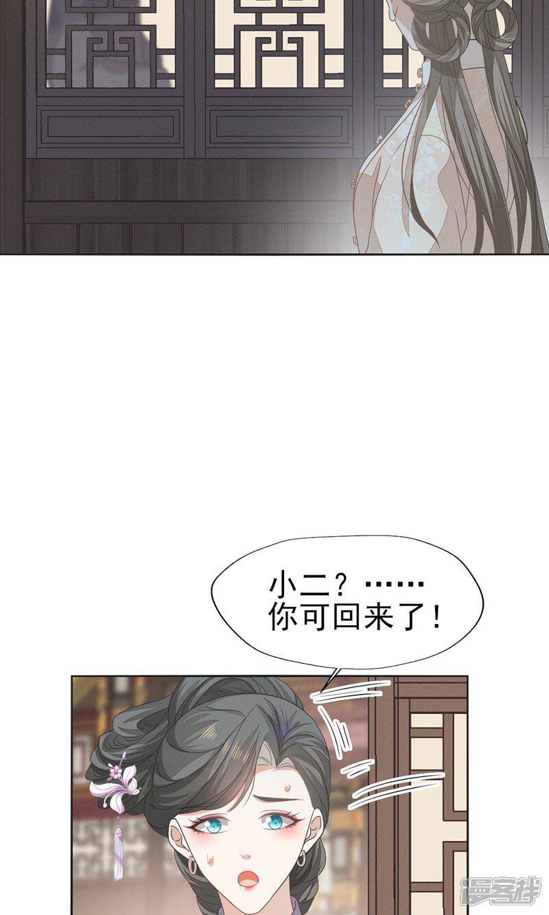 《烬芳华》第55话 你怎可见一个!就爱一个! 第8页