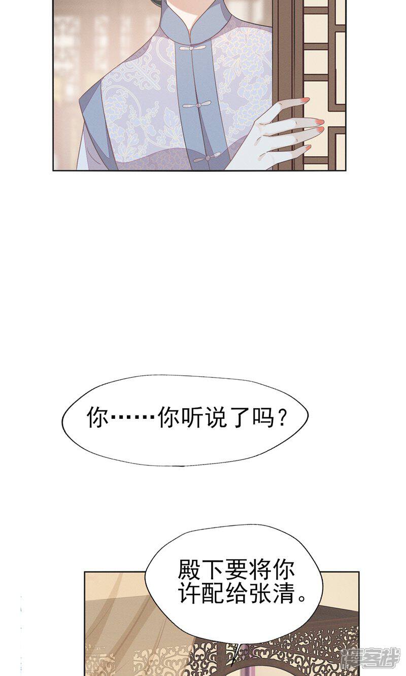 《烬芳华》第55话 你怎可见一个!就爱一个! 第9页