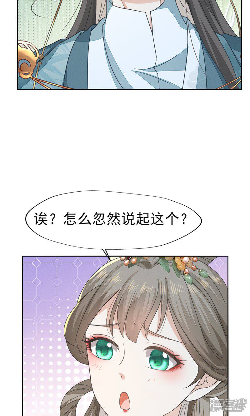 《烬芳华》第54话 我自是愿意做大人妾室 第10页