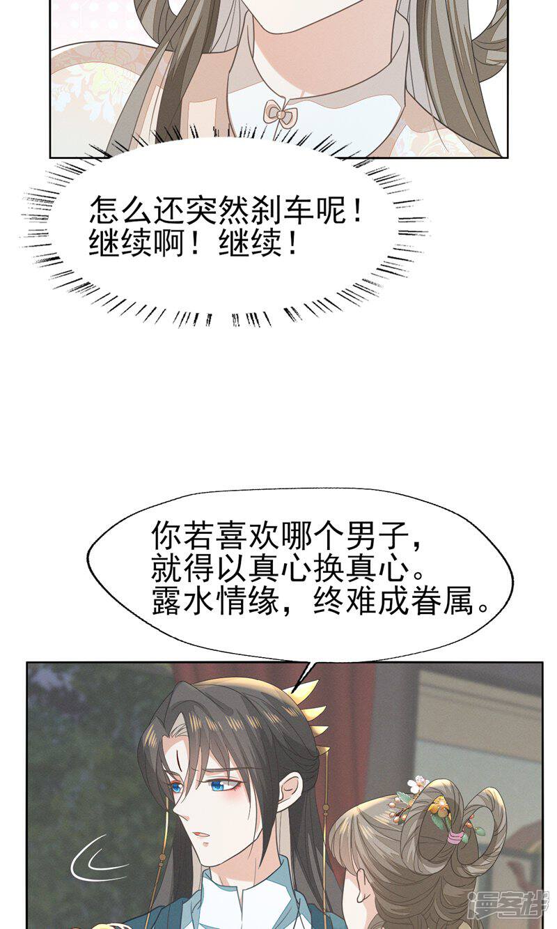 《烬芳华》第54话 我自是愿意做大人妾室 第11页