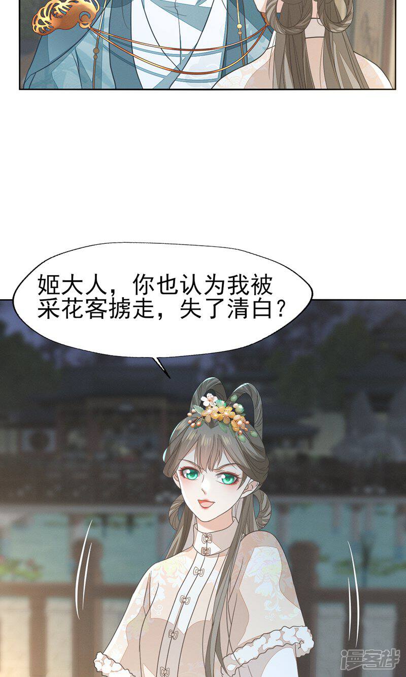 《烬芳华》第54话 我自是愿意做大人妾室 第12页