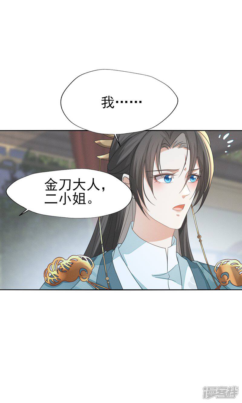 《烬芳华》第54话 我自是愿意做大人妾室 第14页