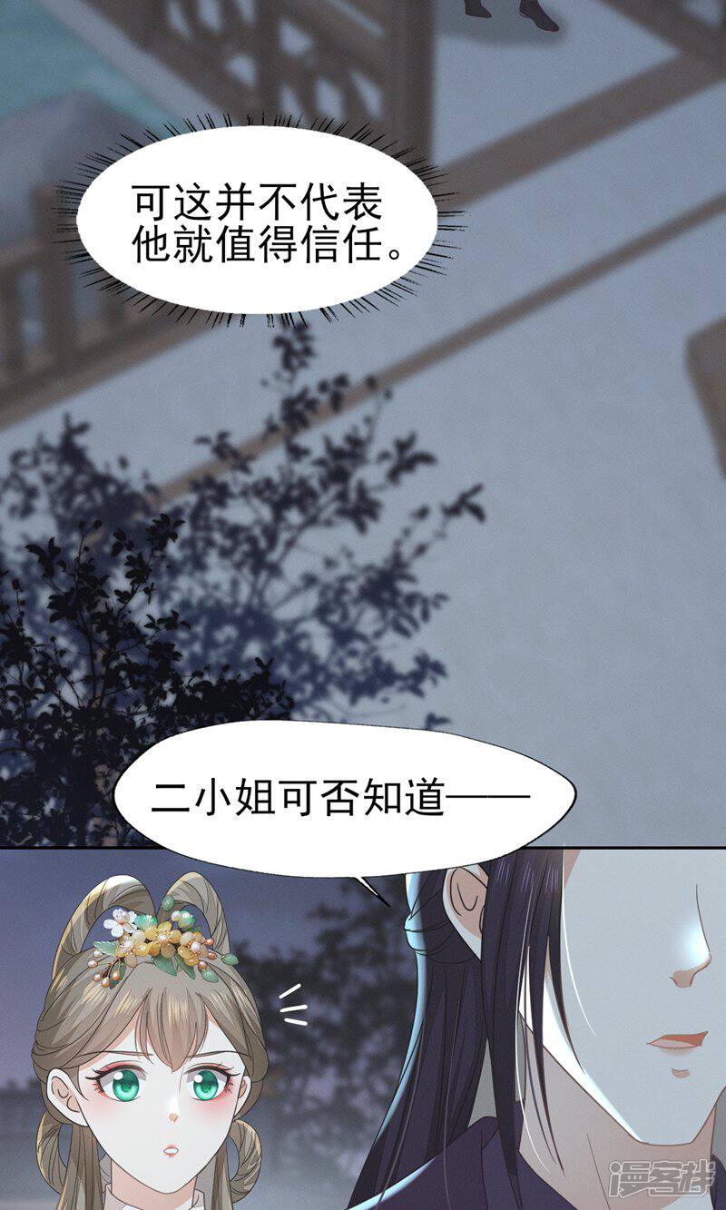 《烬芳华》第54话 我自是愿意做大人妾室 第18页