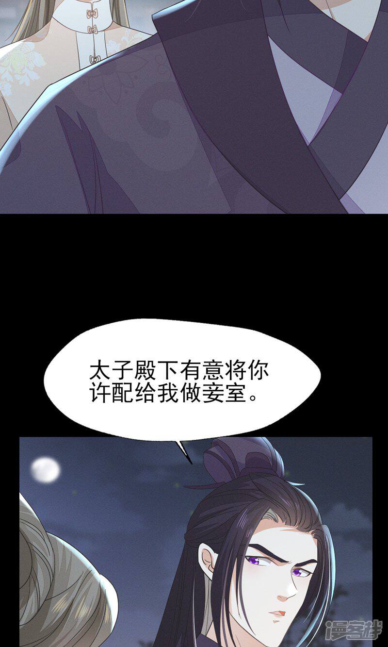 《烬芳华》第54话 我自是愿意做大人妾室 第19页