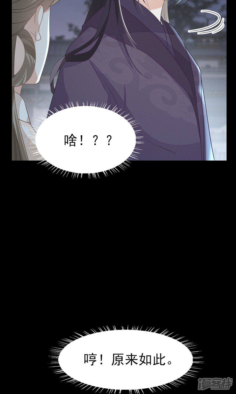 《烬芳华》第54话 我自是愿意做大人妾室 第20页