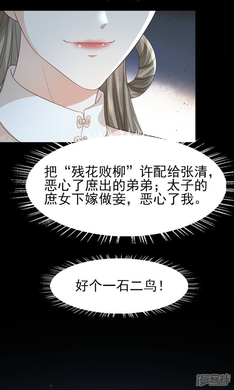 《烬芳华》第54话 我自是愿意做大人妾室 第21页
