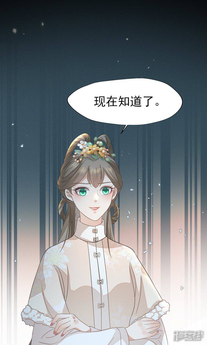 《烬芳华》第54话 我自是愿意做大人妾室 第22页