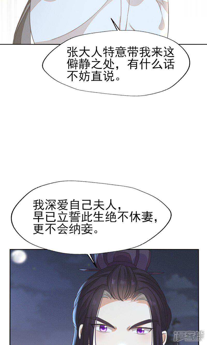 《烬芳华》第54话 我自是愿意做大人妾室 第23页