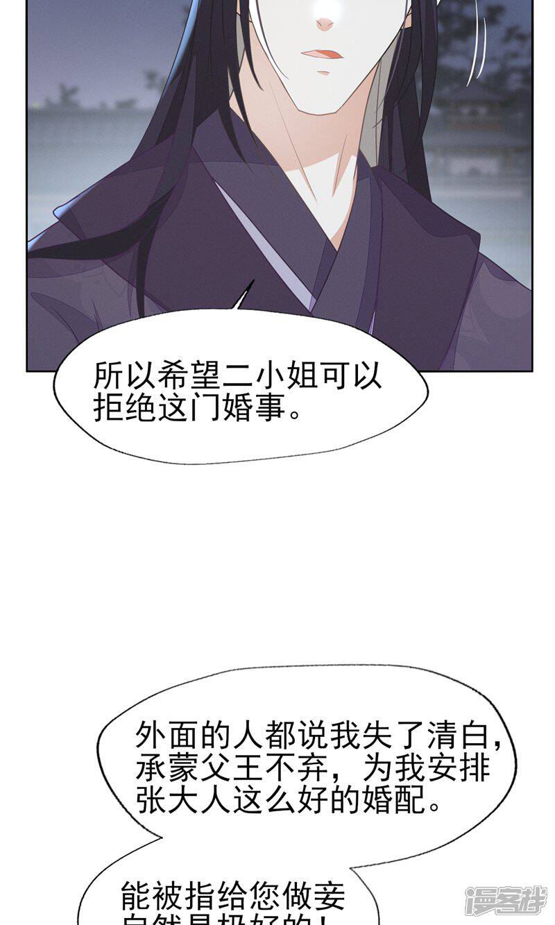《烬芳华》第54话 我自是愿意做大人妾室 第24页