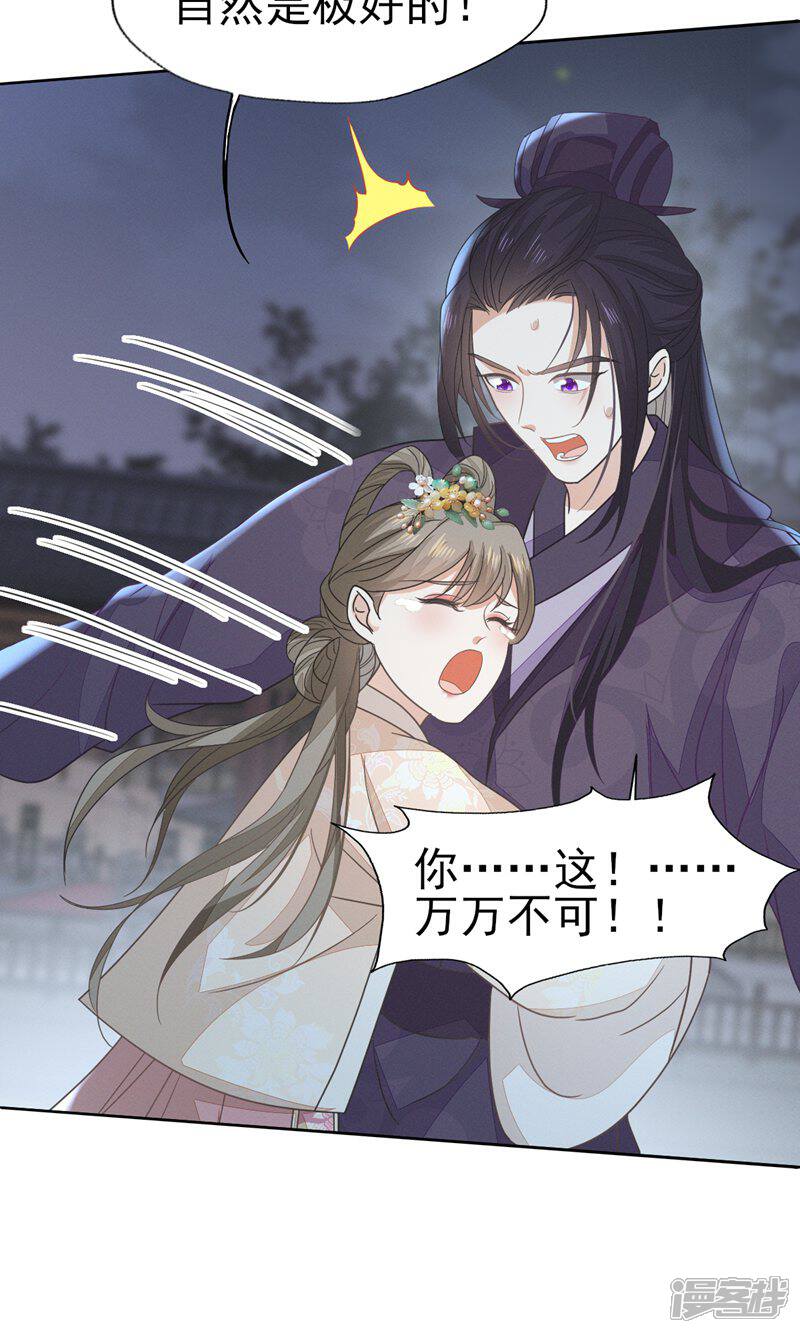 《烬芳华》第54话 我自是愿意做大人妾室 第25页