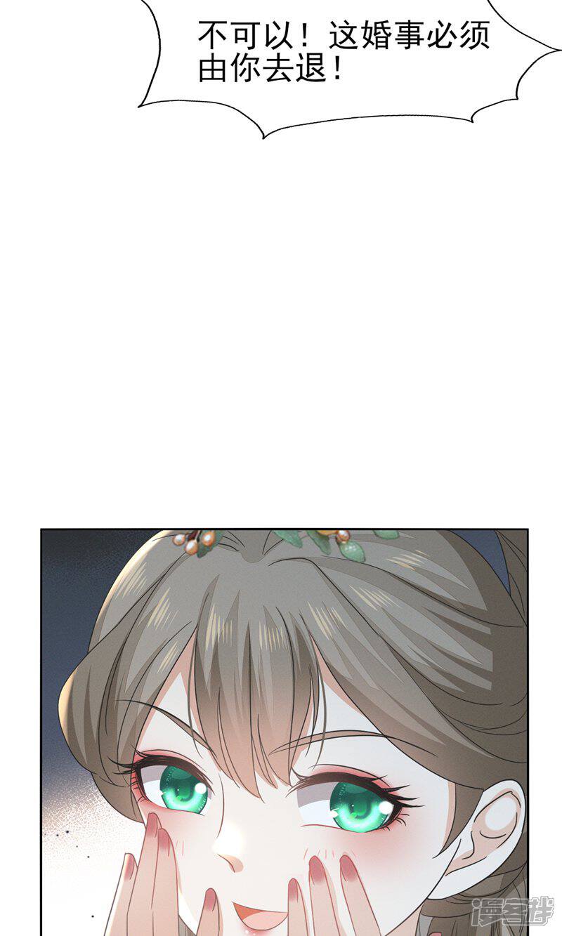 《烬芳华》第54话 我自是愿意做大人妾室 第27页