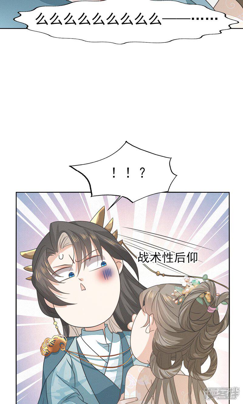 《烬芳华》第54话 我自是愿意做大人妾室 第8页