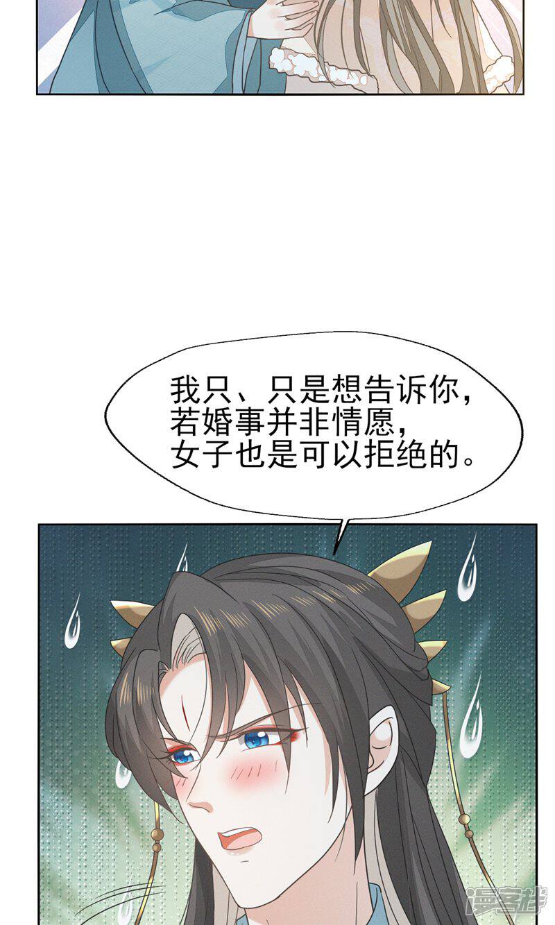 《烬芳华》第54话 我自是愿意做大人妾室 第9页
