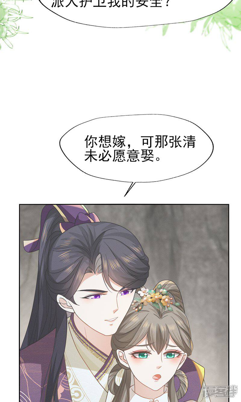 《烬芳华》第56话 不要因为我是娇花怜惜我 第11页