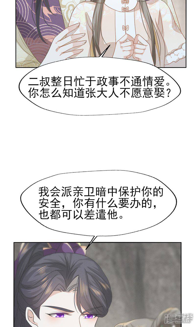 《烬芳华》第56话 不要因为我是娇花怜惜我 第12页