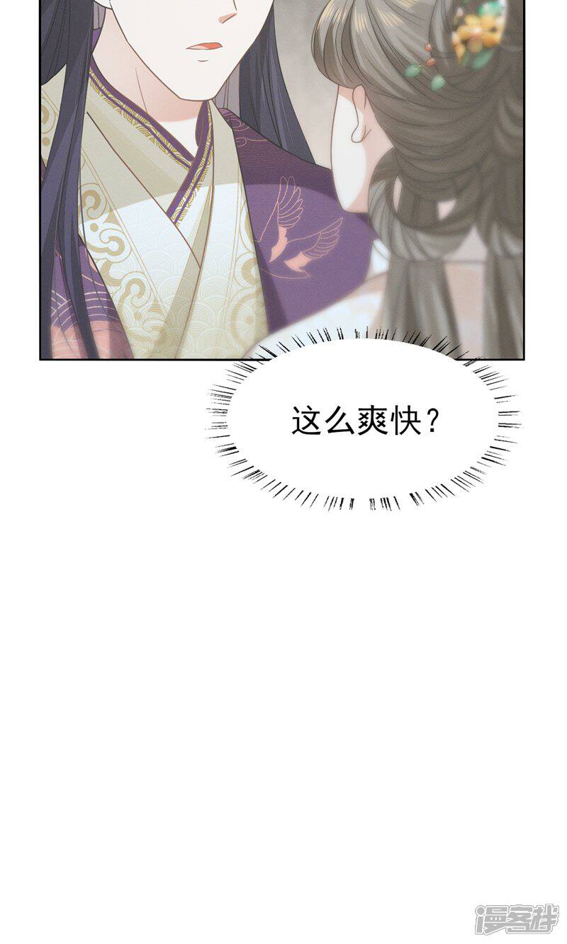 《烬芳华》第56话 不要因为我是娇花怜惜我 第13页