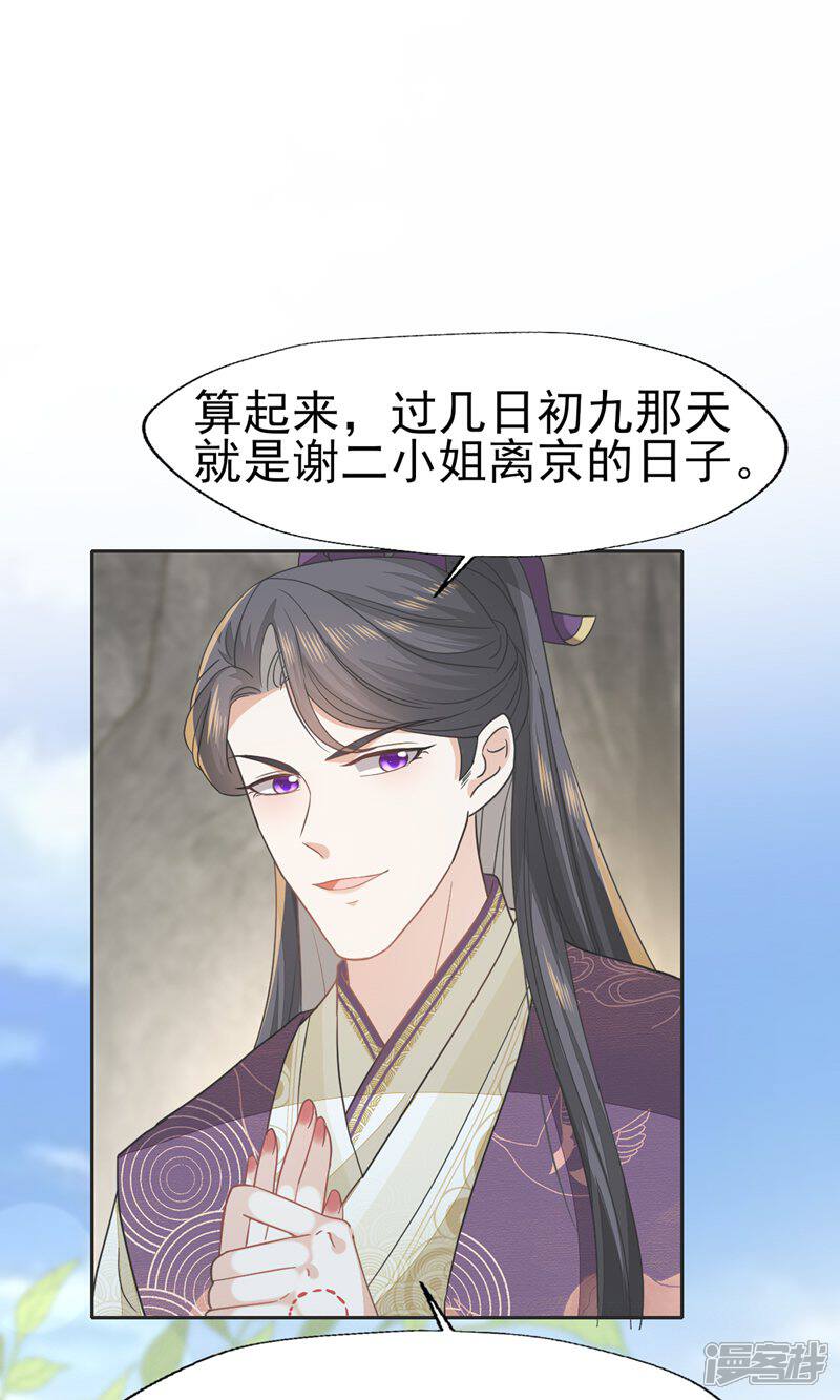 《烬芳华》第56话 不要因为我是娇花怜惜我 第14页