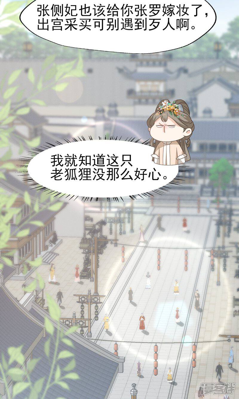 《烬芳华》第56话 不要因为我是娇花怜惜我 第15页