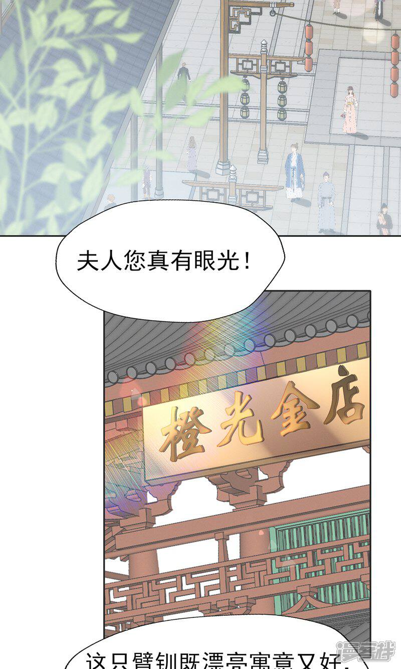 《烬芳华》第56话 不要因为我是娇花怜惜我 第16页