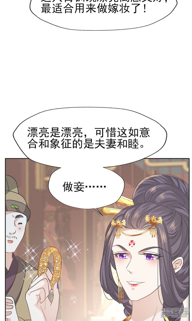 《烬芳华》第56话 不要因为我是娇花怜惜我 第17页