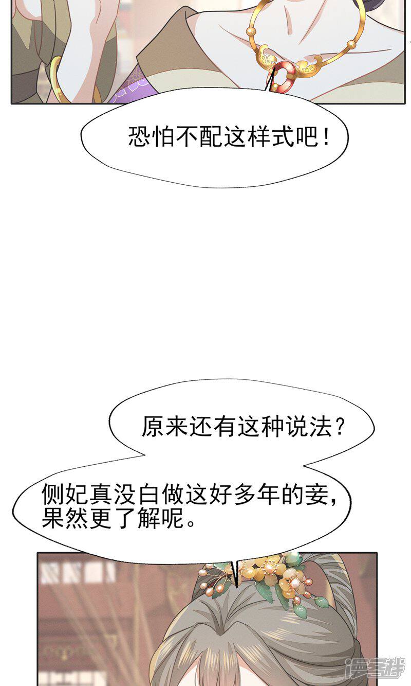 《烬芳华》第56话 不要因为我是娇花怜惜我 第18页