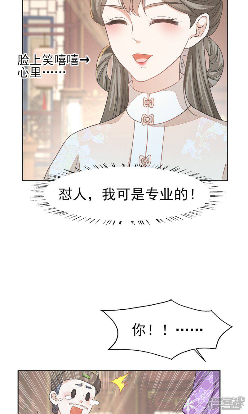 《烬芳华》第56话 不要因为我是娇花怜惜我 第19页