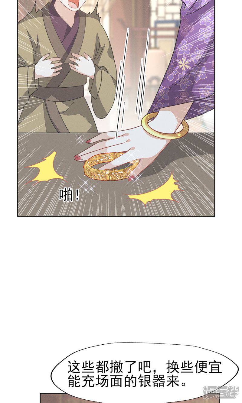 《烬芳华》第56话 不要因为我是娇花怜惜我 第20页