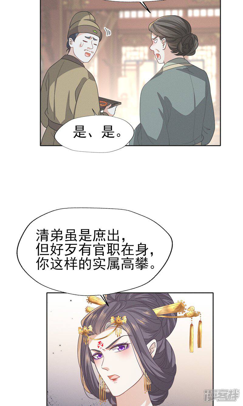 《烬芳华》第56话 不要因为我是娇花怜惜我 第21页