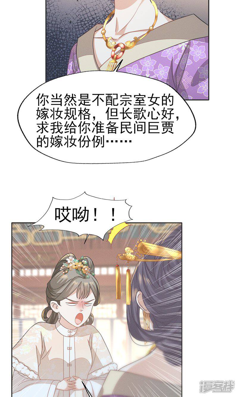 《烬芳华》第56话 不要因为我是娇花怜惜我 第22页