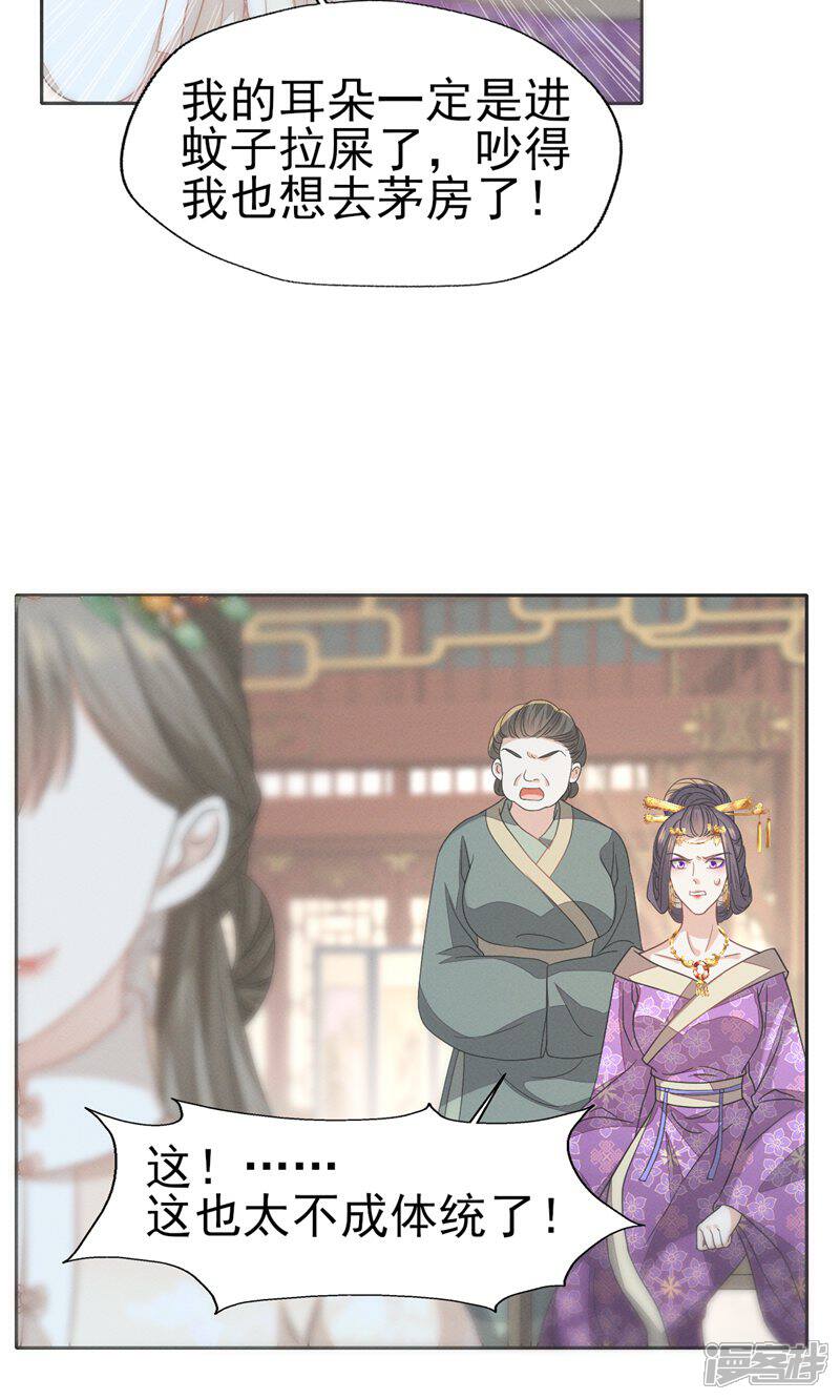 《烬芳华》第56话 不要因为我是娇花怜惜我 第23页