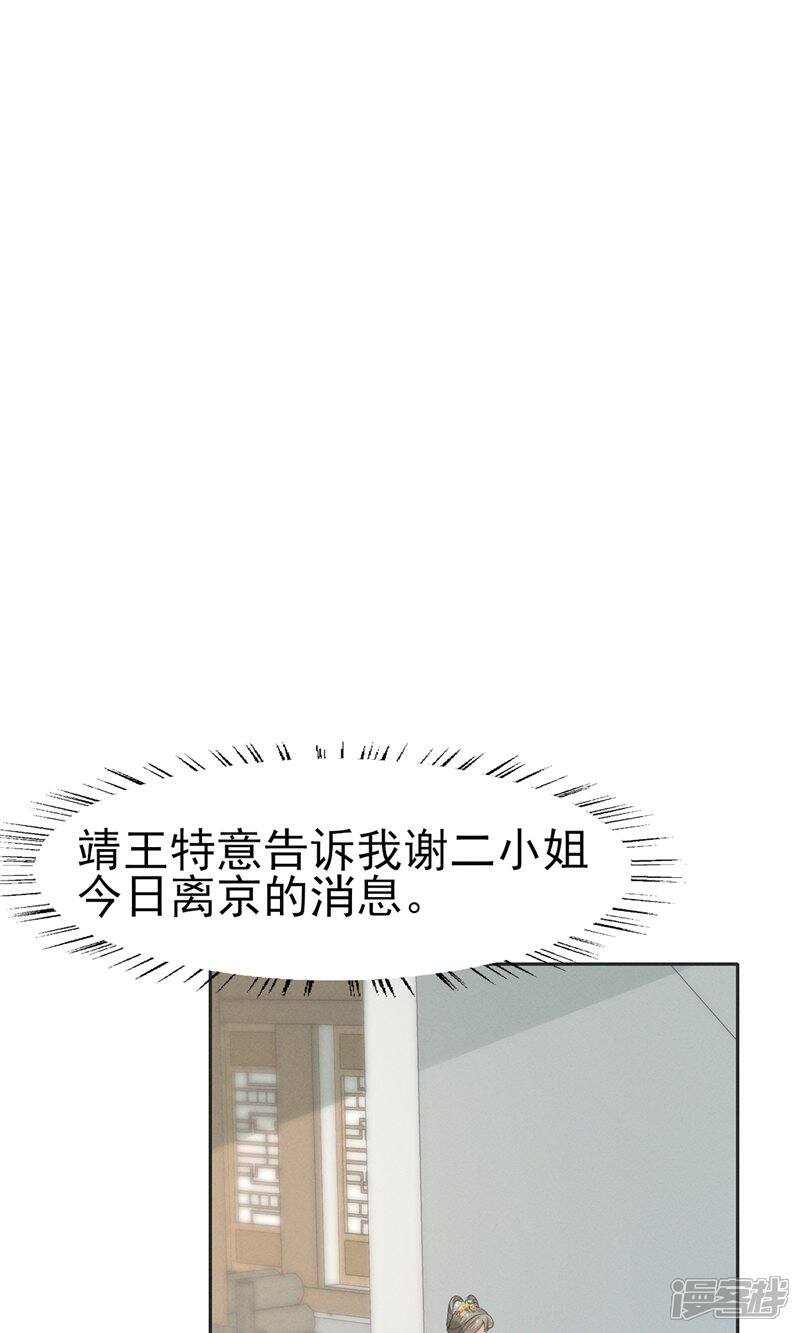 《烬芳华》第56话 不要因为我是娇花怜惜我 第24页