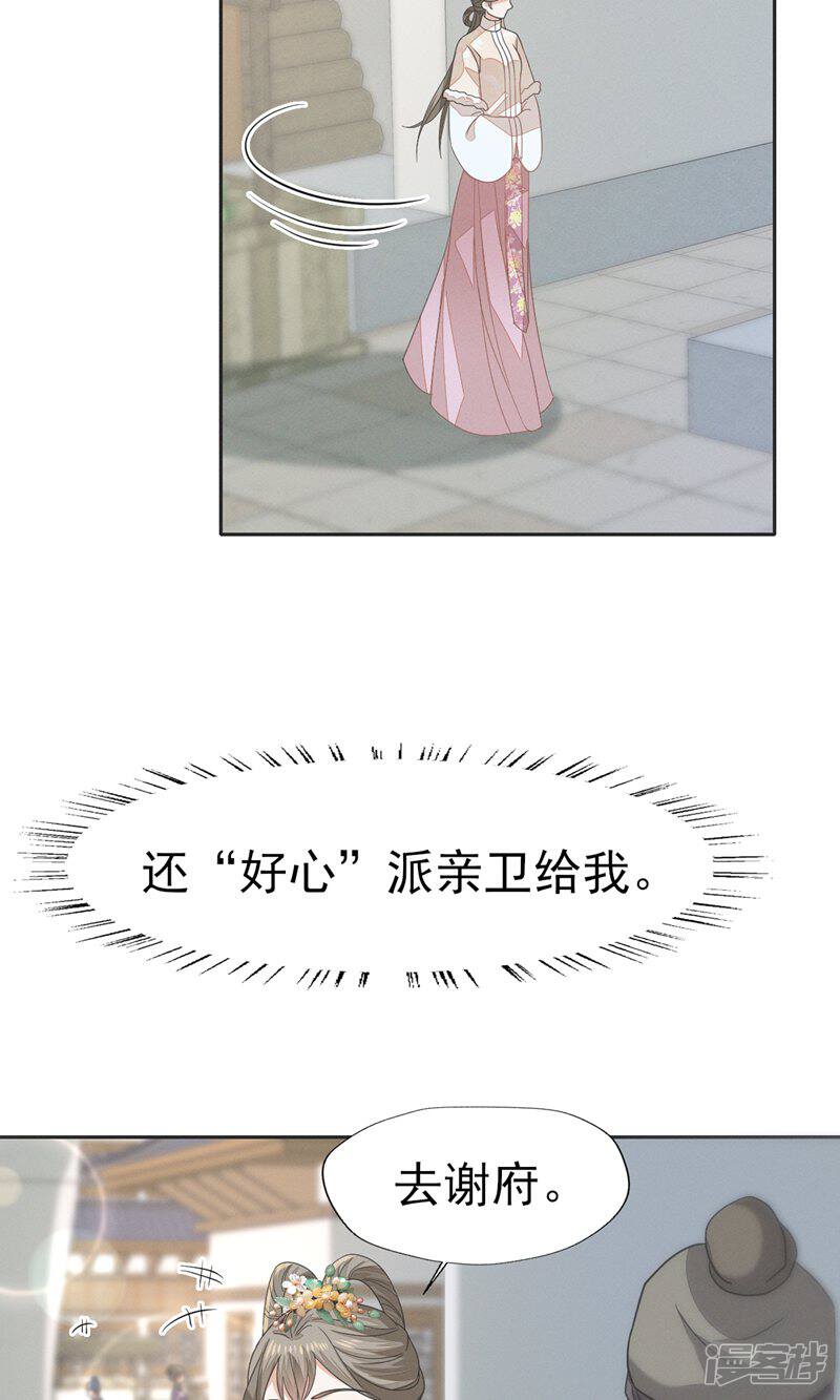 《烬芳华》第56话 不要因为我是娇花怜惜我 第25页