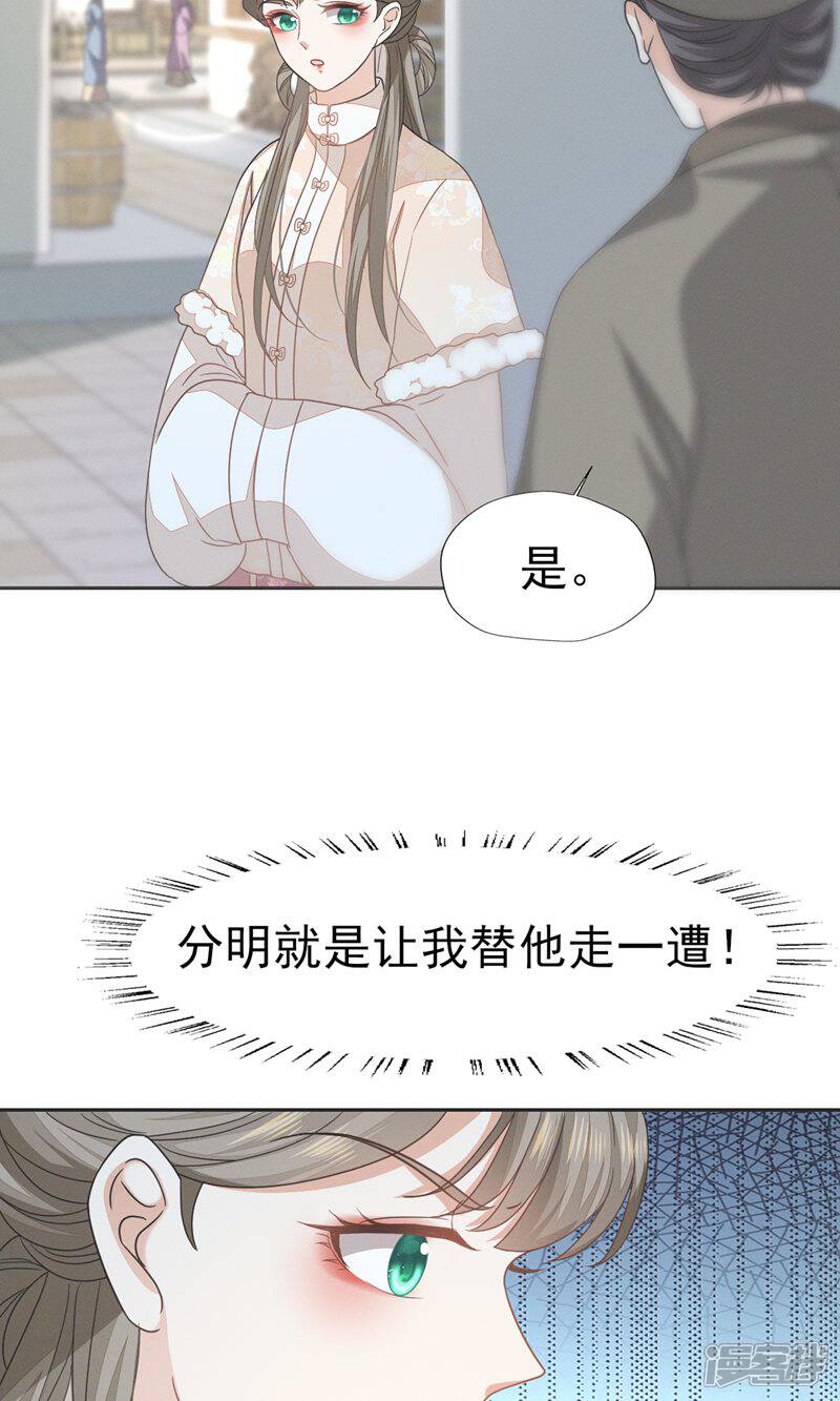 《烬芳华》第56话 不要因为我是娇花怜惜我 第26页