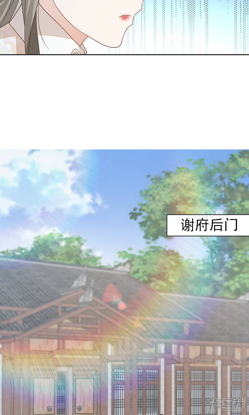 《烬芳华》第56话 不要因为我是娇花怜惜我 第27页