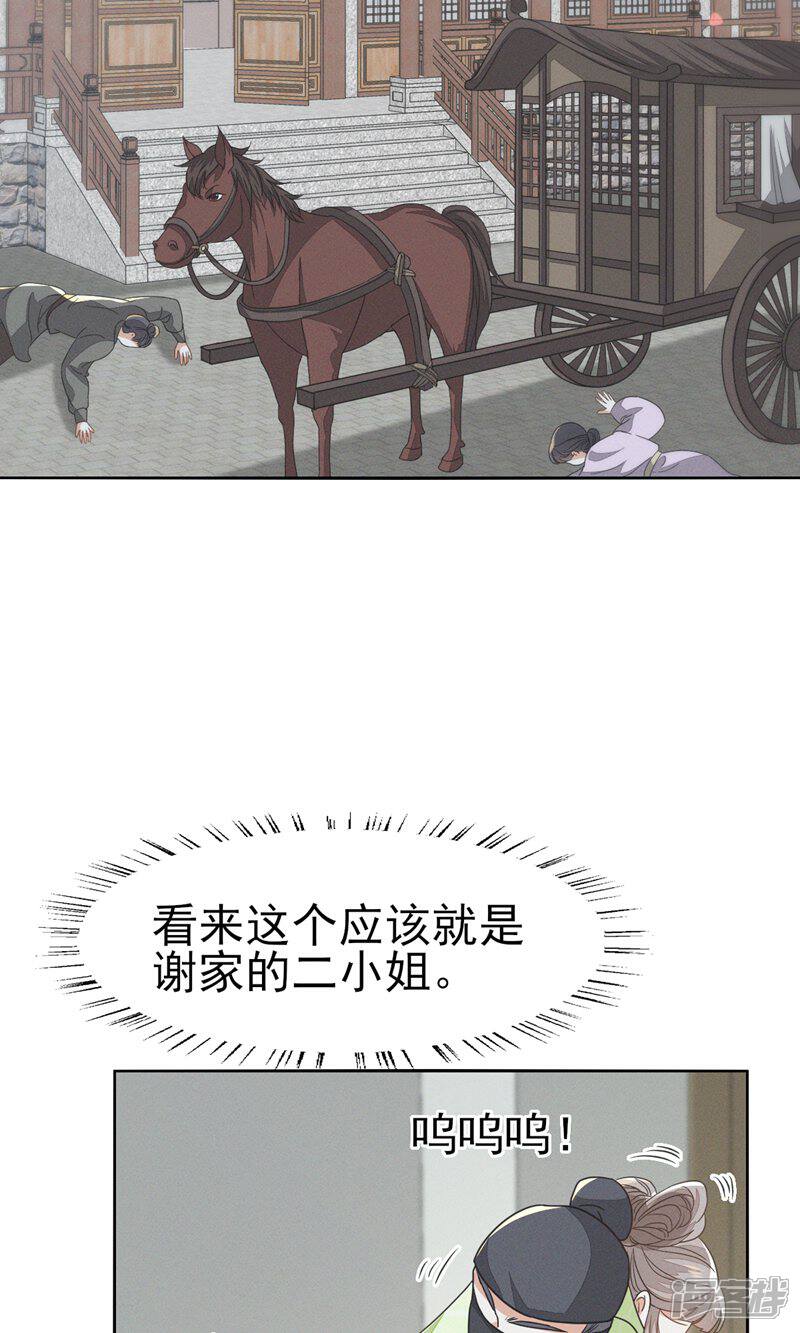 《烬芳华》第56话 不要因为我是娇花怜惜我 第28页