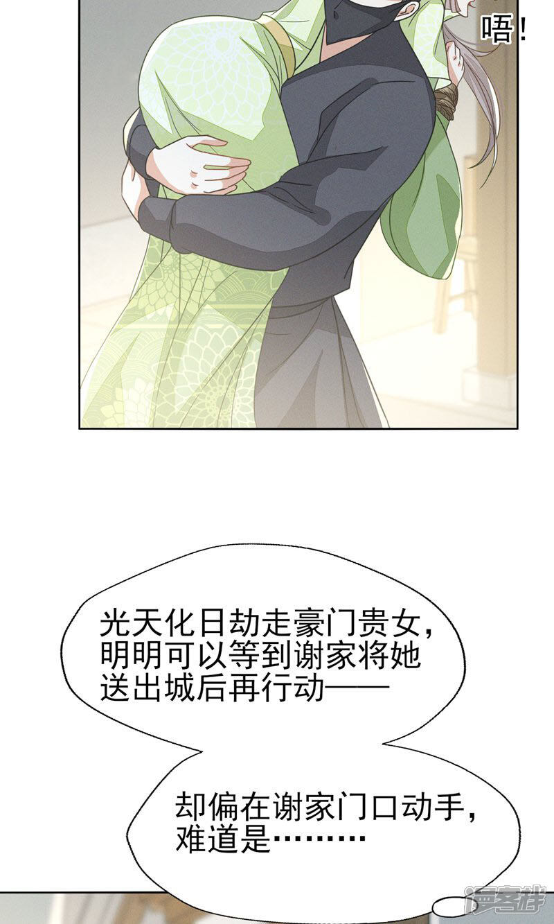 《烬芳华》第56话 不要因为我是娇花怜惜我 第29页