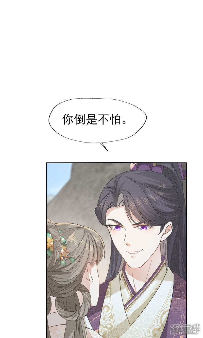 《烬芳华》第56话 不要因为我是娇花怜惜我 第2页