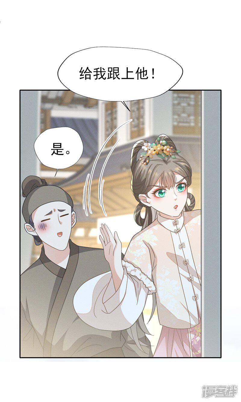 《烬芳华》第56话 不要因为我是娇花怜惜我 第31页