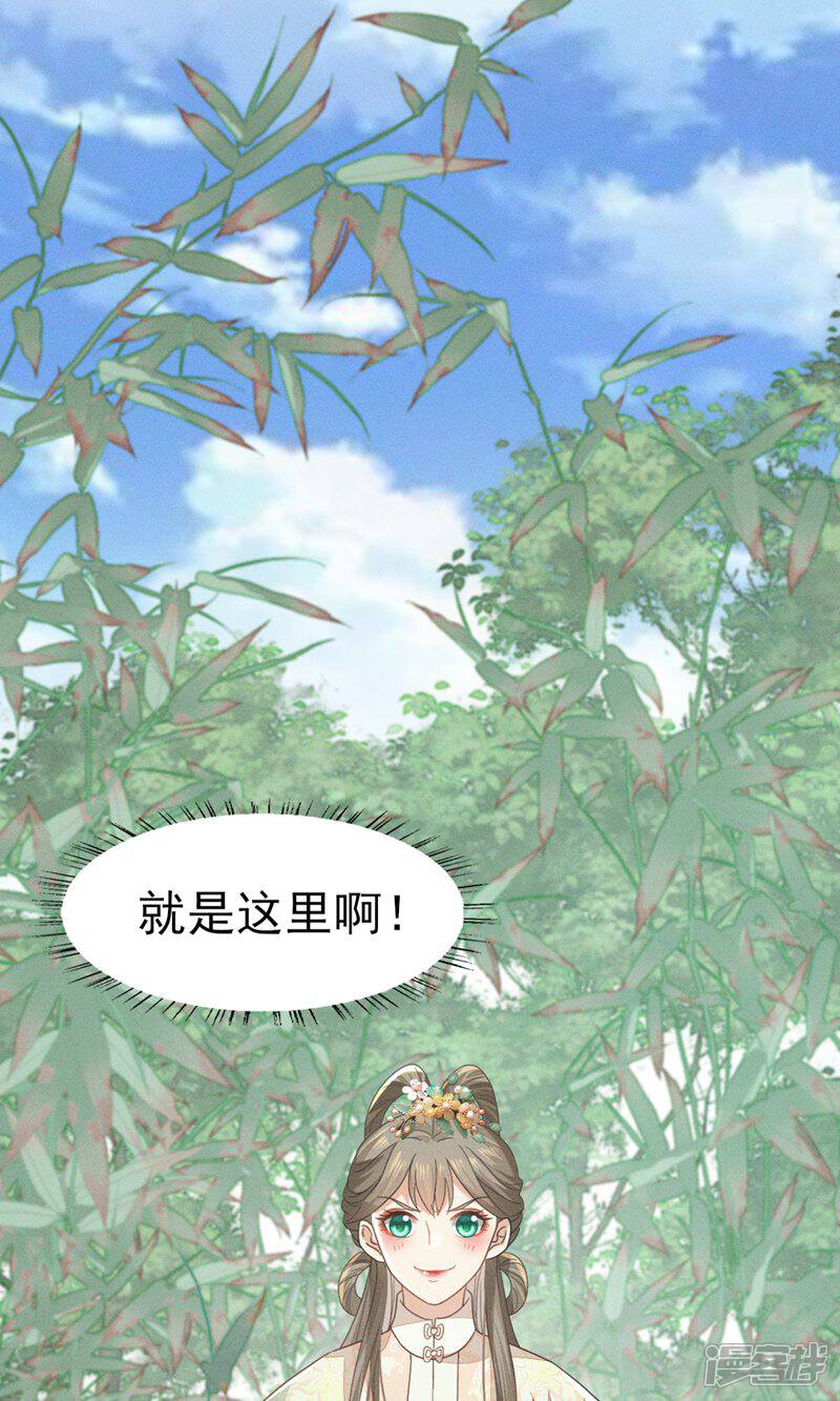 《烬芳华》第56话 不要因为我是娇花怜惜我 第33页