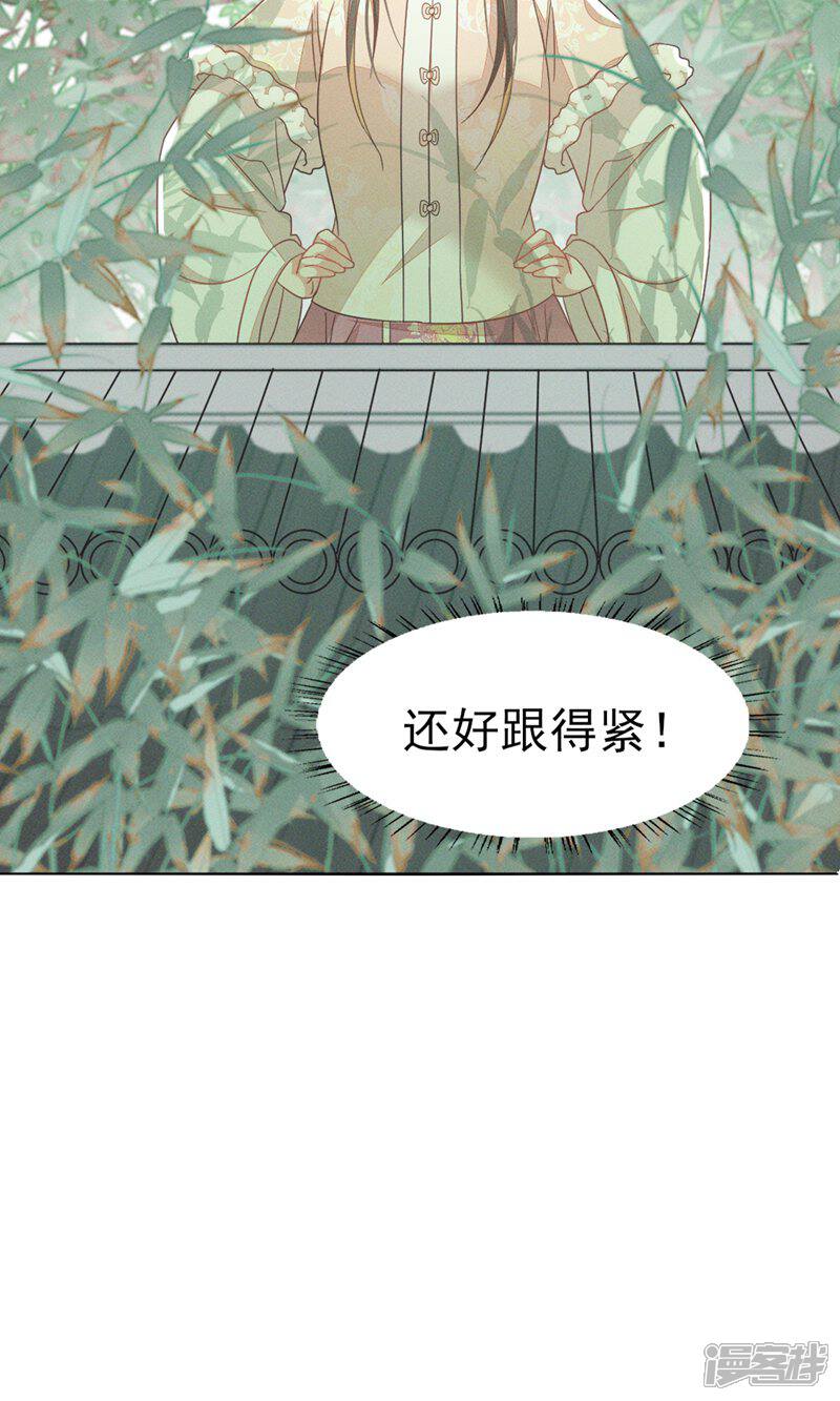 《烬芳华》第56话 不要因为我是娇花怜惜我 第34页