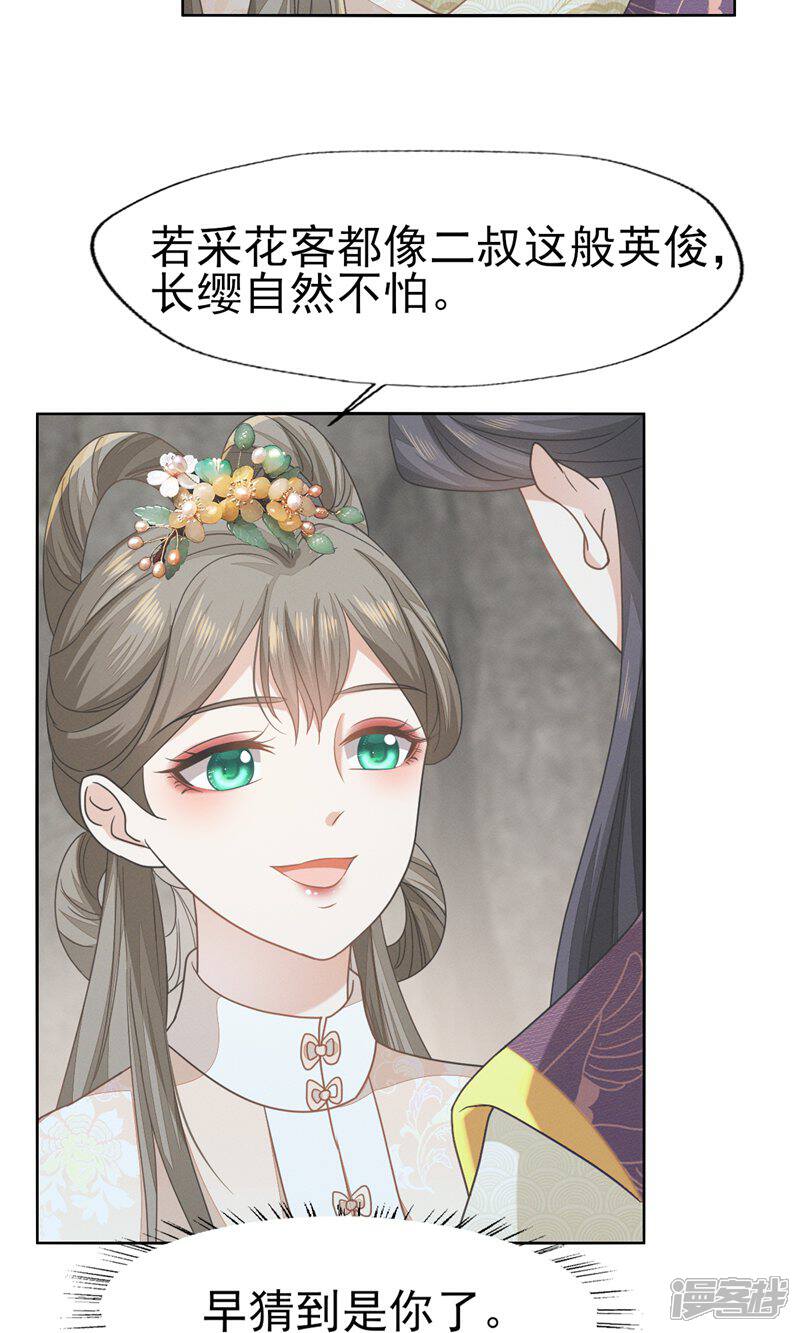 《烬芳华》第56话 不要因为我是娇花怜惜我 第3页