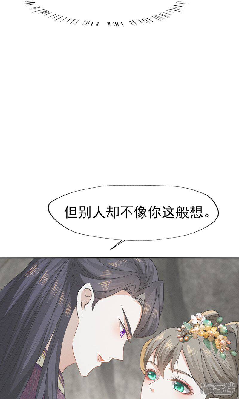 《烬芳华》第56话 不要因为我是娇花怜惜我 第4页