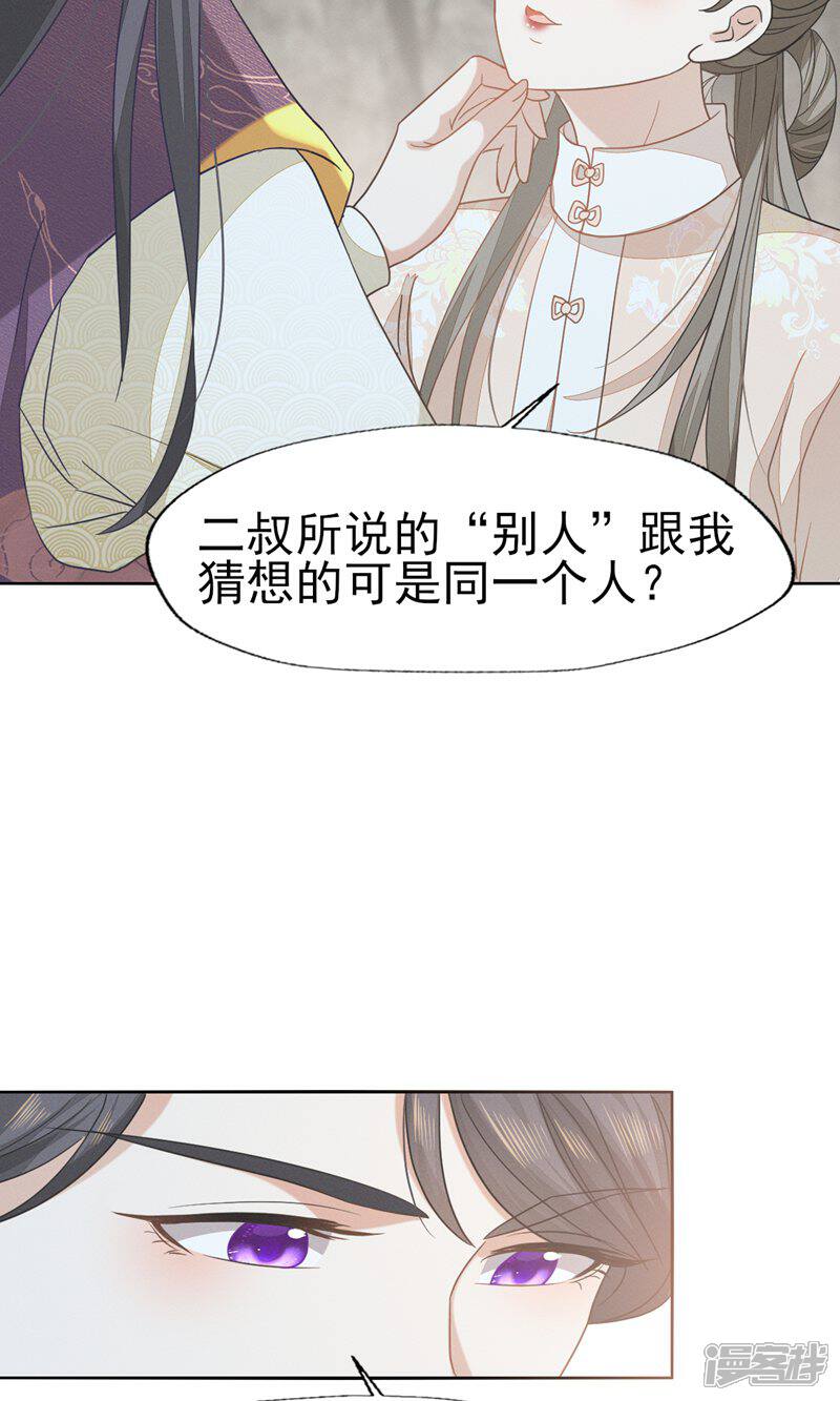 《烬芳华》第56话 不要因为我是娇花怜惜我 第5页