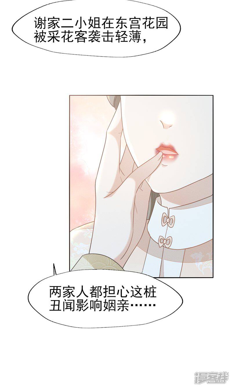 《烬芳华》第56话 不要因为我是娇花怜惜我 第6页