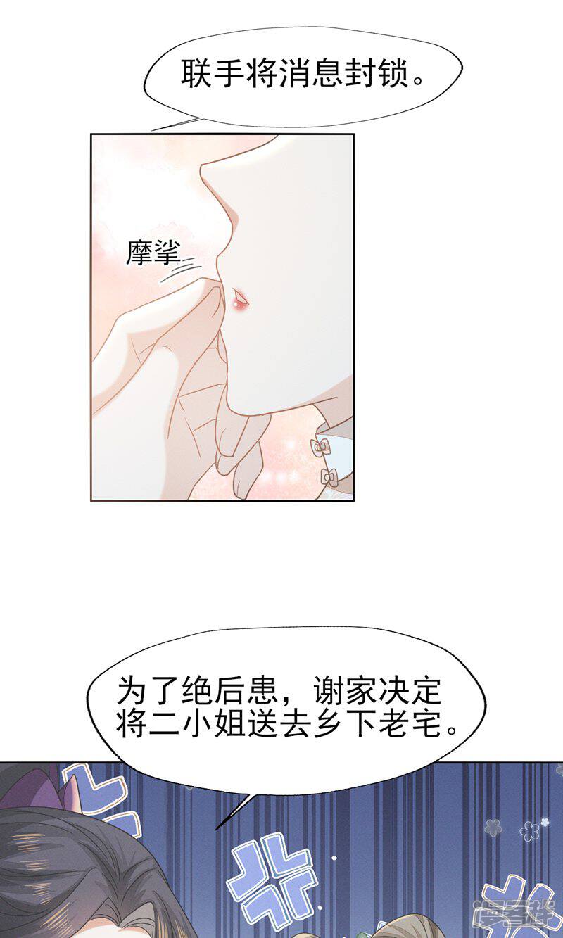 《烬芳华》第56话 不要因为我是娇花怜惜我 第7页
