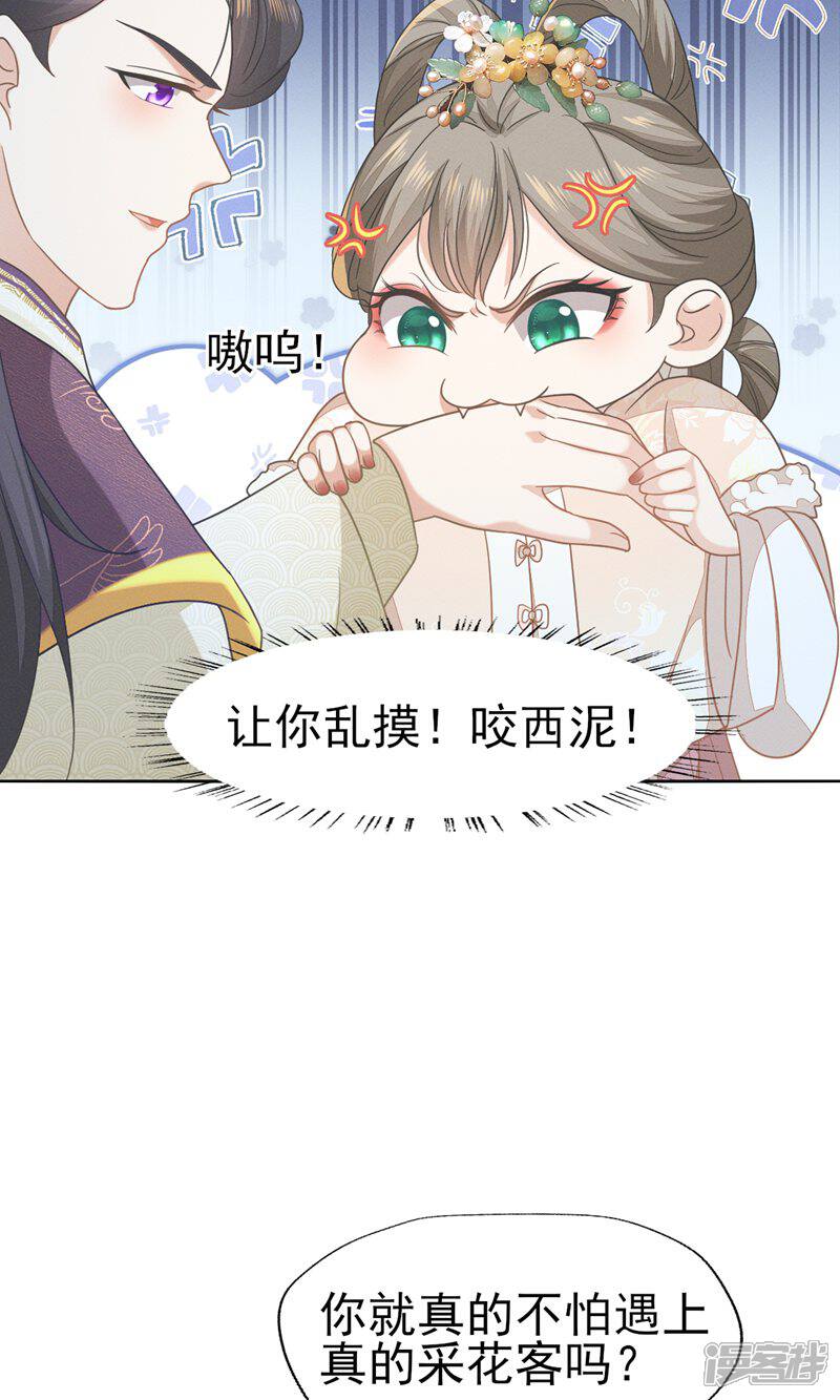《烬芳华》第56话 不要因为我是娇花怜惜我 第8页