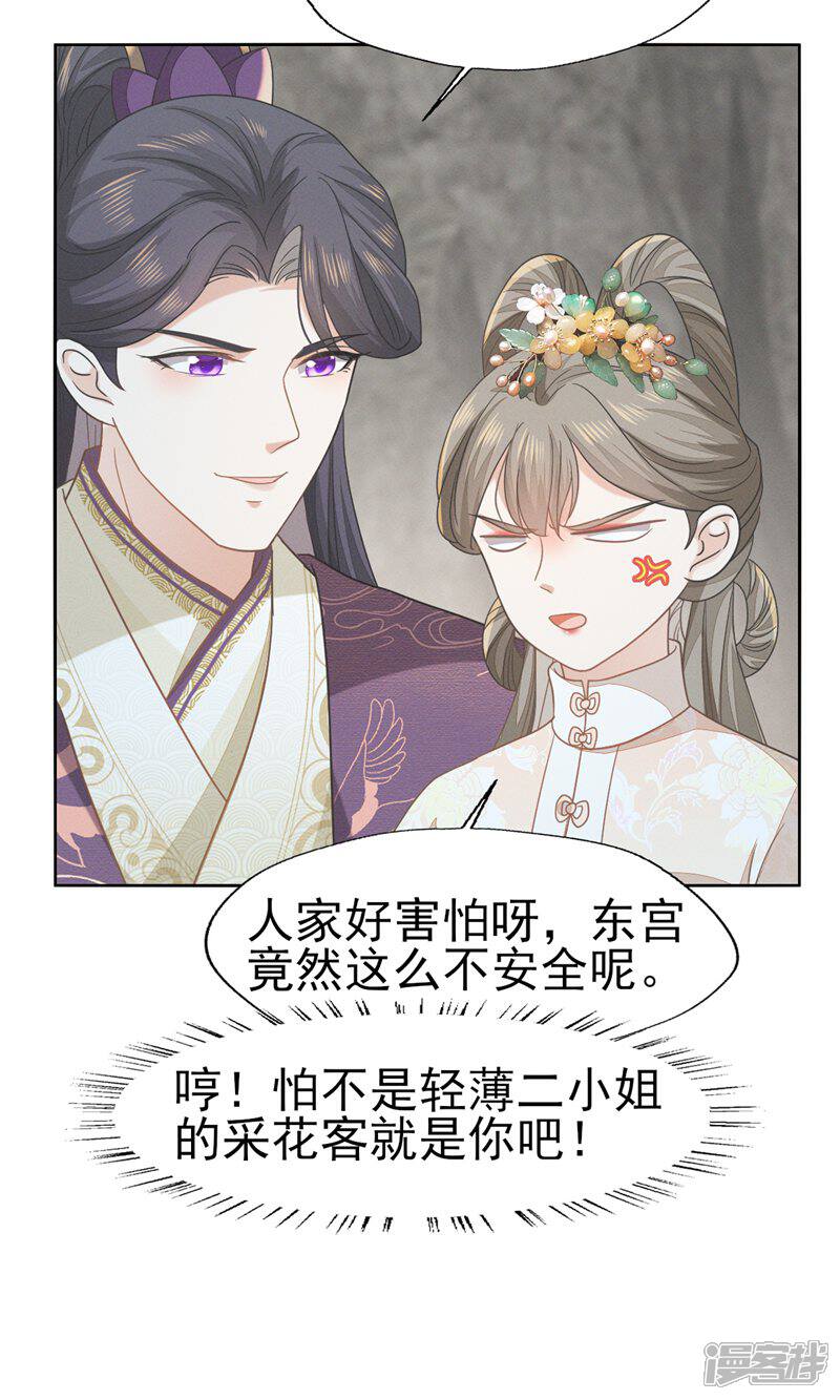 《烬芳华》第56话 不要因为我是娇花怜惜我 第9页