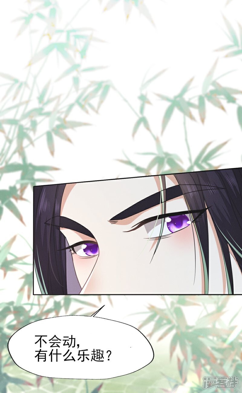 《烬芳华》第57话 张大人，不要这样! 第13页