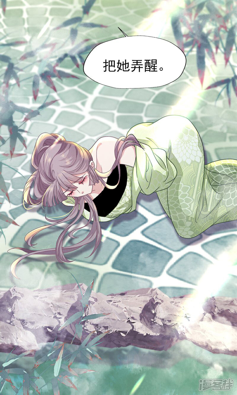 《烬芳华》第57话 张大人，不要这样! 第14页