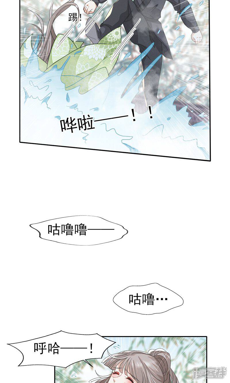 《烬芳华》第57话 张大人，不要这样! 第16页